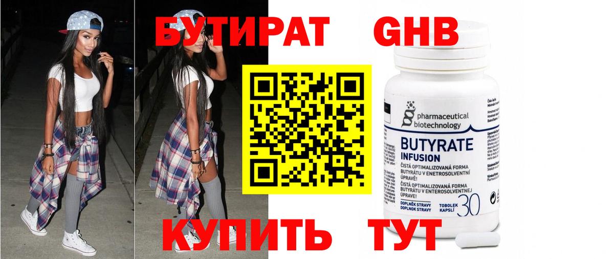 Бутират 1.4BDO  Вход с VPN  Бутират  Гусиноозёрск 