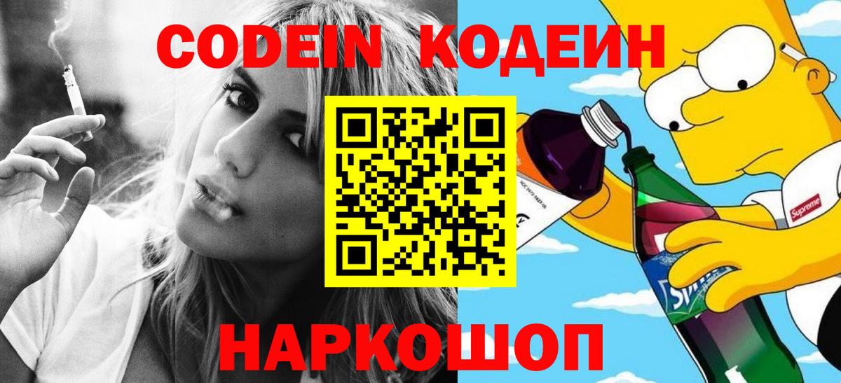 Кодеиновый сироп Lean напиток Lean (лин) Гусиноозёрск