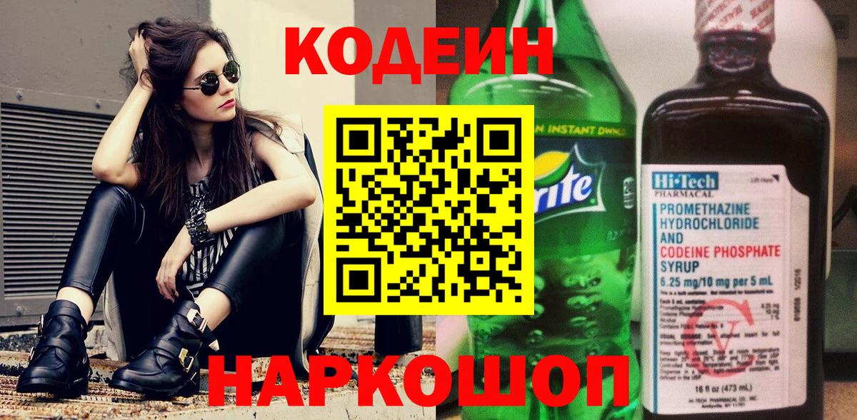 Кодеиновый сироп Lean Purple Drank  Вход с VPN  Codein напиток Lean (лин)  Гусиноозёрск 