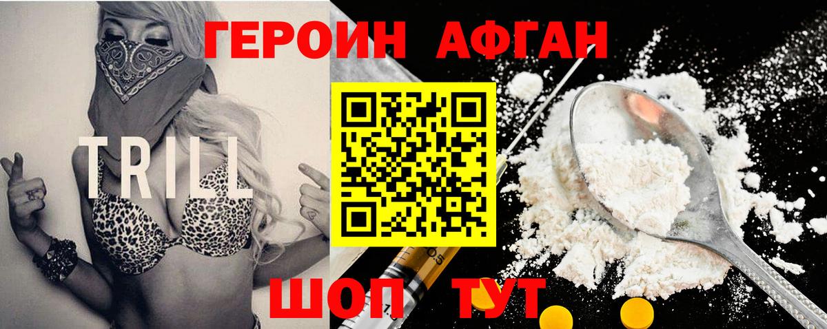 ГЕРОИН хмурый Гусиноозёрск