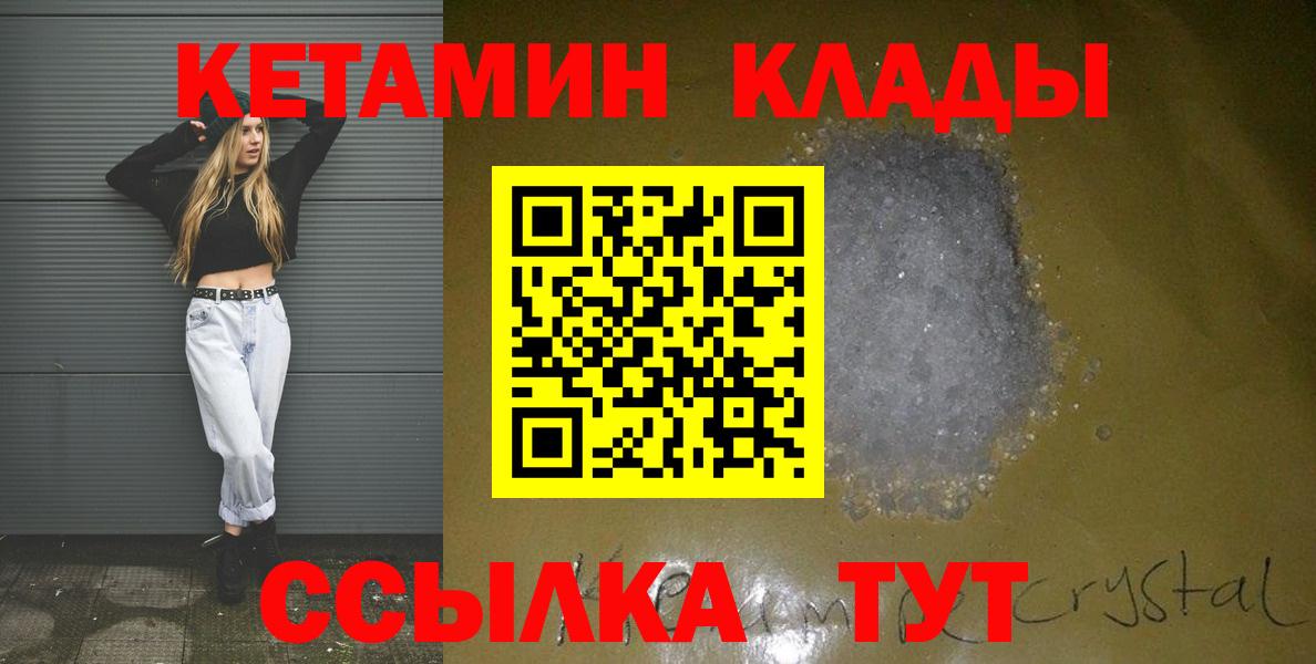 КЕТАМИН VHQ  Вход с VPN  Гусиноозёрск 
