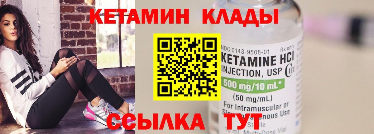 КЕТАМИН VHQ Гусиноозёрск