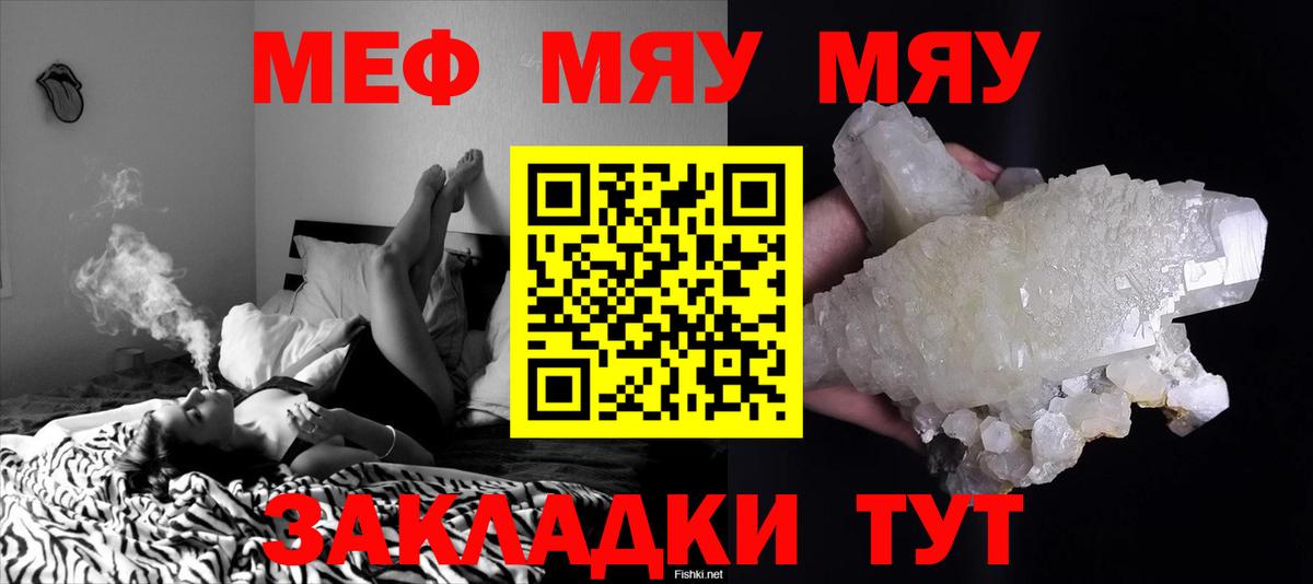 Гусиноозёрск  МЯУ-МЯУ 4 MMC  Вход с VPN  МЕФ mephedrone 