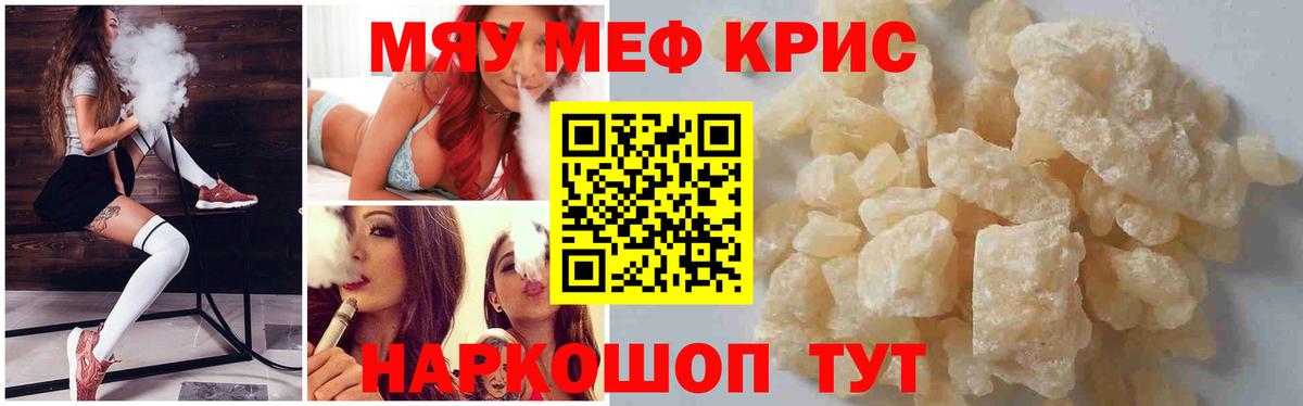 Меф мяу мяу  Гусиноозёрск