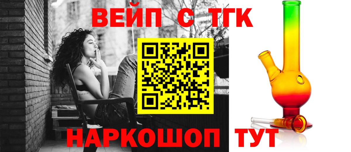 ТГК вейп Гусиноозёрск